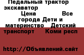 611133 Педальный трактор - экскаватор rollyFarmtrac MF 8650 › Цена ­ 14 750 - Все города Дети и материнство » Детский транспорт   . Коми респ.
